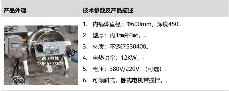 實(shí)驗室?jiàn)A層鍋帶攪拌臥式電機