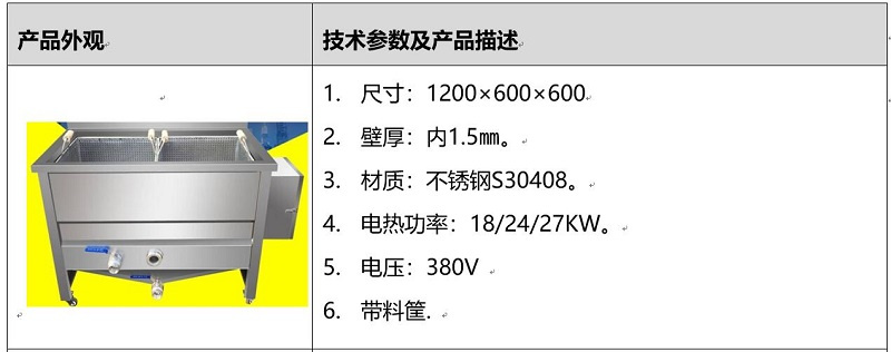 實(shí)驗油炸機