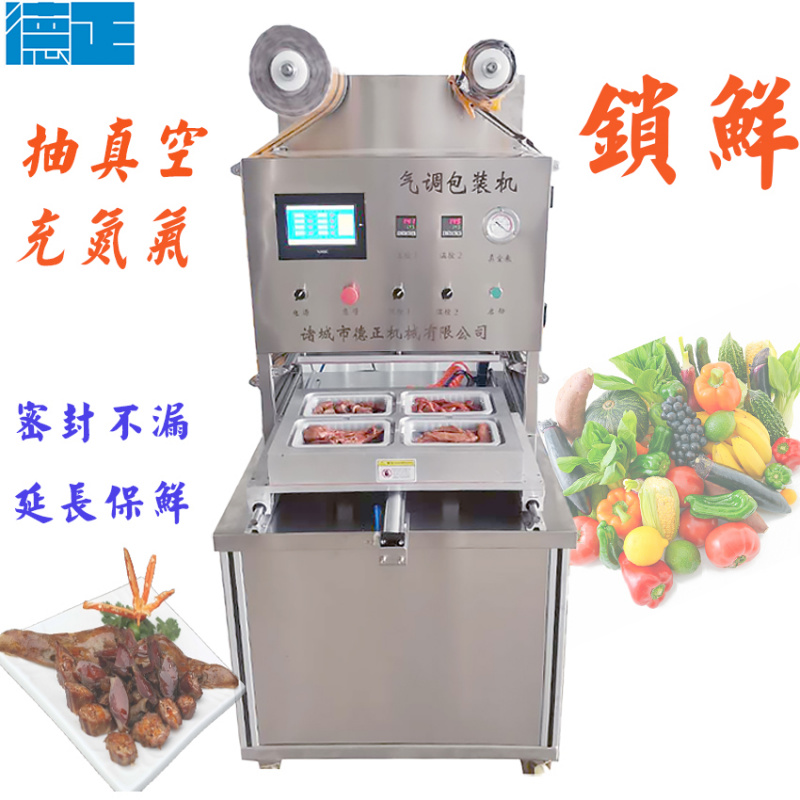 長(cháng)沙氣調包裝機